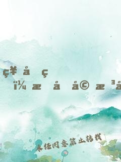 祝先生，有個婚想和你結
